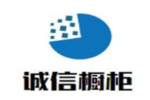 诚信橱柜加盟好不好？