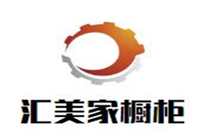 汇美家橱柜加盟好不好？