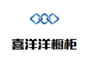 喜洋洋橱柜加盟好不好？