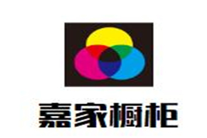 嘉家橱柜加盟好不好？