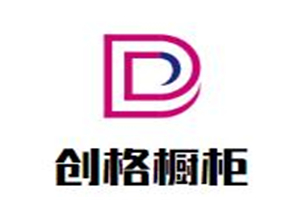 创格橱柜加盟好不好？