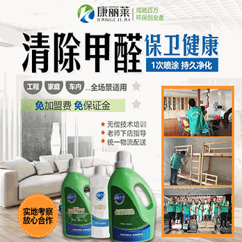 康丽莱空气净化加盟好不好？