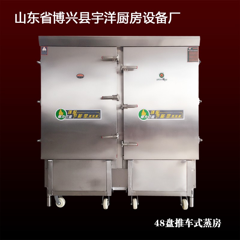 宇洋厨房设备箱蒸柜-箱蒸柜报价及产品图片大全！