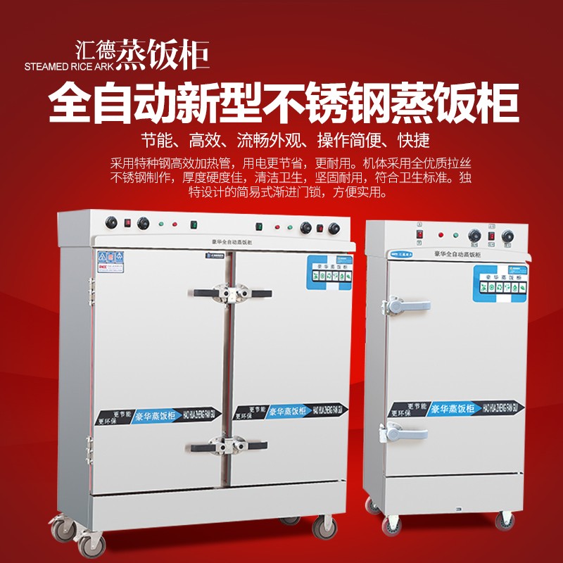 汇德厨业蒸饭箱-蒸饭箱报价及产品图片大全！