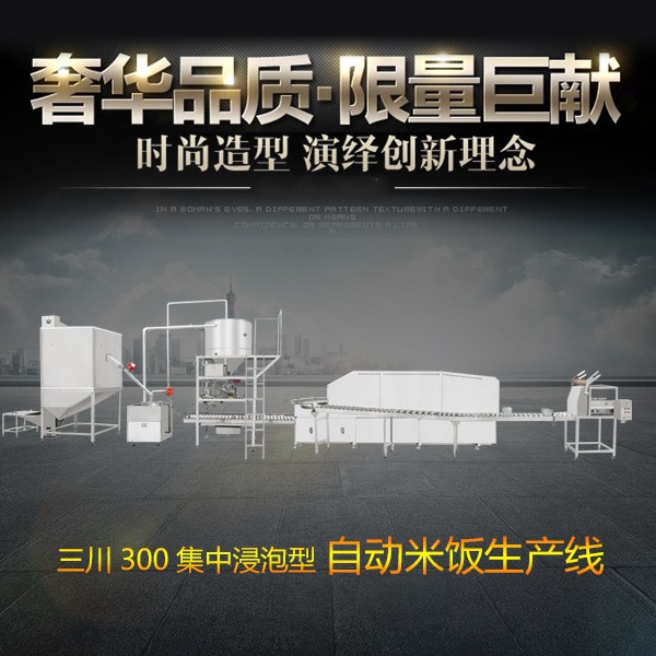 三泉厨业生产线-生产线报价及产品图片大全！