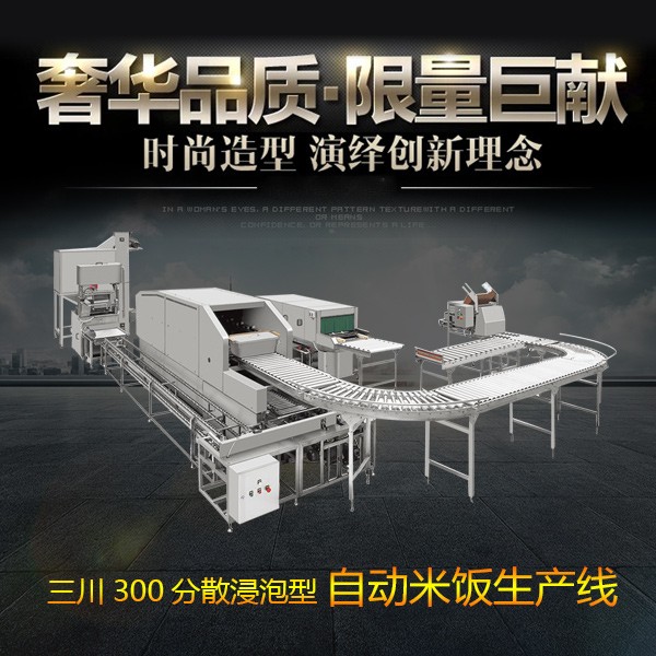 三泉厨业生产线-生产线报价及产品图片大全！