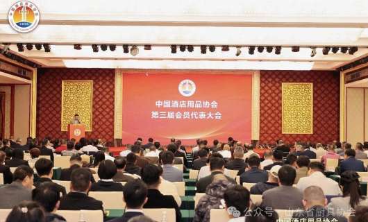 山东省厨具协会应邀参加中国酒店用品协会换届会议