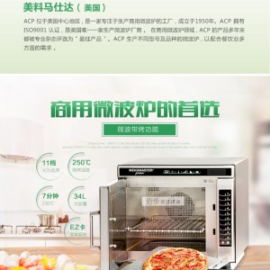 广东广州市口碑好品牌美国menumaster美料马士达烤箱轻松上手 产品使用更便捷
