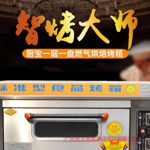 广东广州市高端品牌厨宝烘炉轻松操作 一键掌控