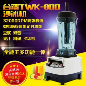 广东广州市行业实力品牌twk-800专业冰沙调理机搅拌机功能齐全 满足多样需求