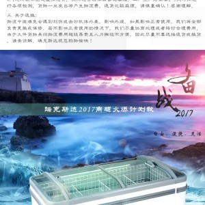 广东深圳市受欢迎品牌瑞克斯达raxtard展示冰柜品质卓越 性价比之选