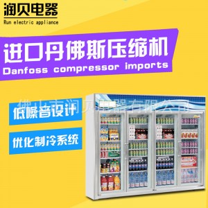 广东佛山市口碑好品牌润贝冷藏保鲜柜全方位保障 售后无忧