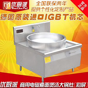 广东东莞市口碑好品牌优厨派商用电磁炉电磁单大锅灶多重功能 一机多用