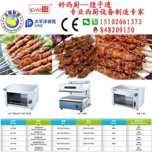 广东广州市亲民品牌王子西厨日式烧烤炉高效节能 环保实用