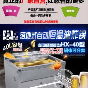 浙江温州市专业品牌华欣炸炉轻松操作 一键掌控