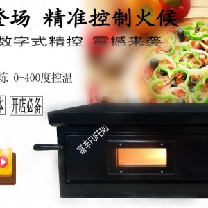 广东佛山市亲民品牌富丰比萨炉口碑之选 用户好评如潮