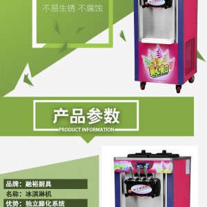 江苏连云港市高端品牌融裕冰淇淋机卓越性能 高效节能