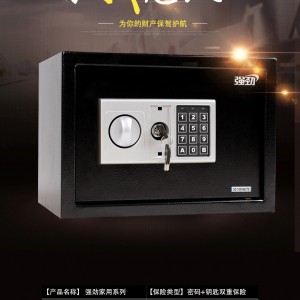 广东深圳市经典品牌强劲保险箱创新设计 引领未来潮流