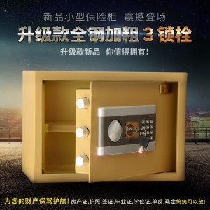 河南洛阳市创新品牌虎鼎柜业保险箱高效实用 满足您的需求