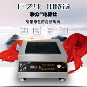 山东滨州市责任品牌联众电磁台式平炉匠心制造 品质卓越