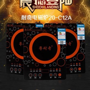 广东中山市创新品牌粤耐奇电磁台式凹炉品质卓越 值得信赖