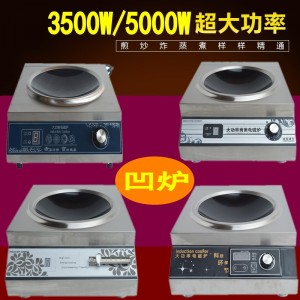 广东佛山市行业实力品牌志卿电磁台式凹炉轻松上手 操作简单