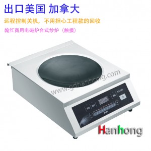 广东中山市专业品牌军舰电磁台式凹炉品质卓越 性价比高