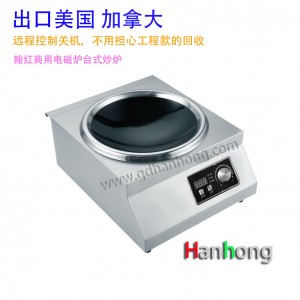 广东中山市创新品牌军舰电磁台式凹炉卓越品质 产品细节大揭秘